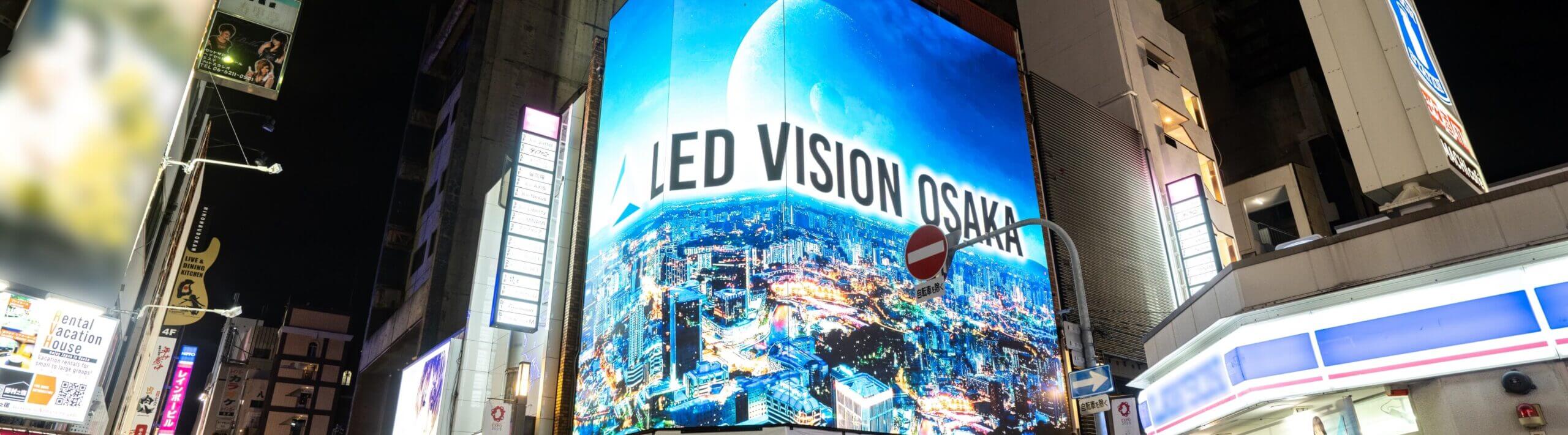 屋外用LEDビジョン - LEDビジョン・デジタルサイネージ導入専門｜販売