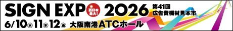 SIGN EXPO バナー